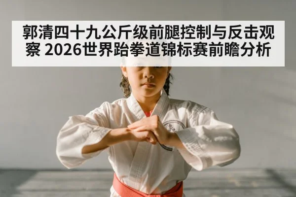 female taekwondo fighter